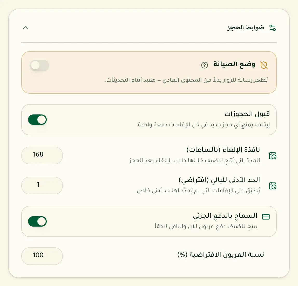 قسم ضوابط الحجز القابل للطي