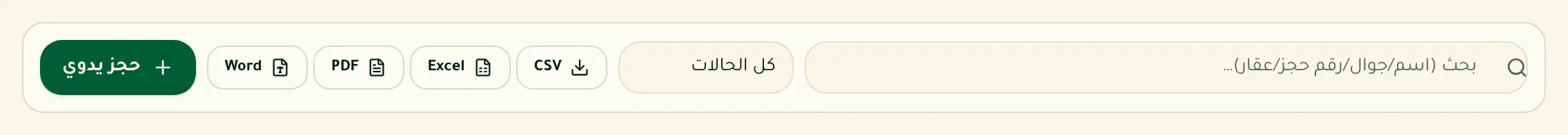 شريط البحث والفلاتر وأزرار التصدير