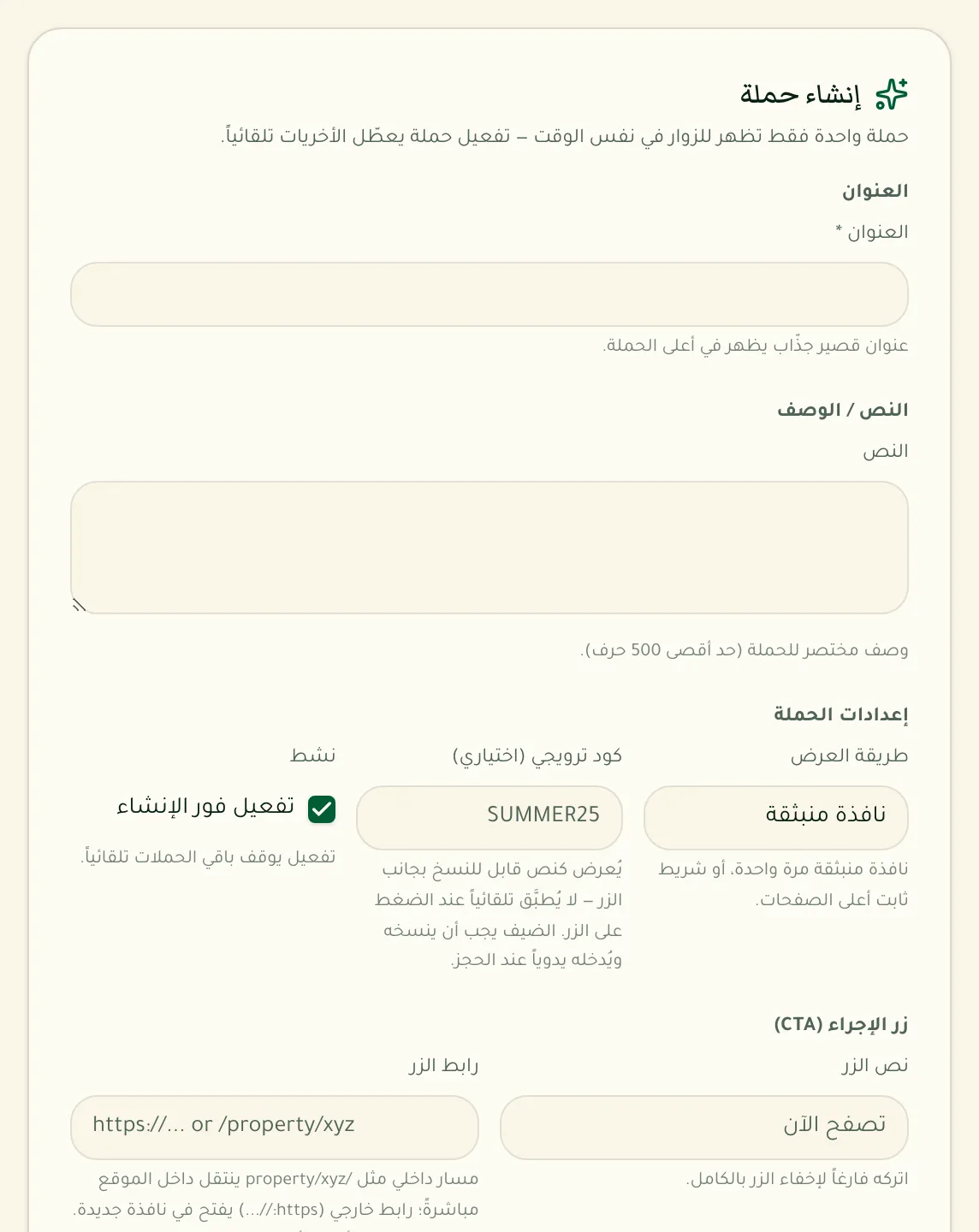 نموذج إنشاء حملة ترويجية
