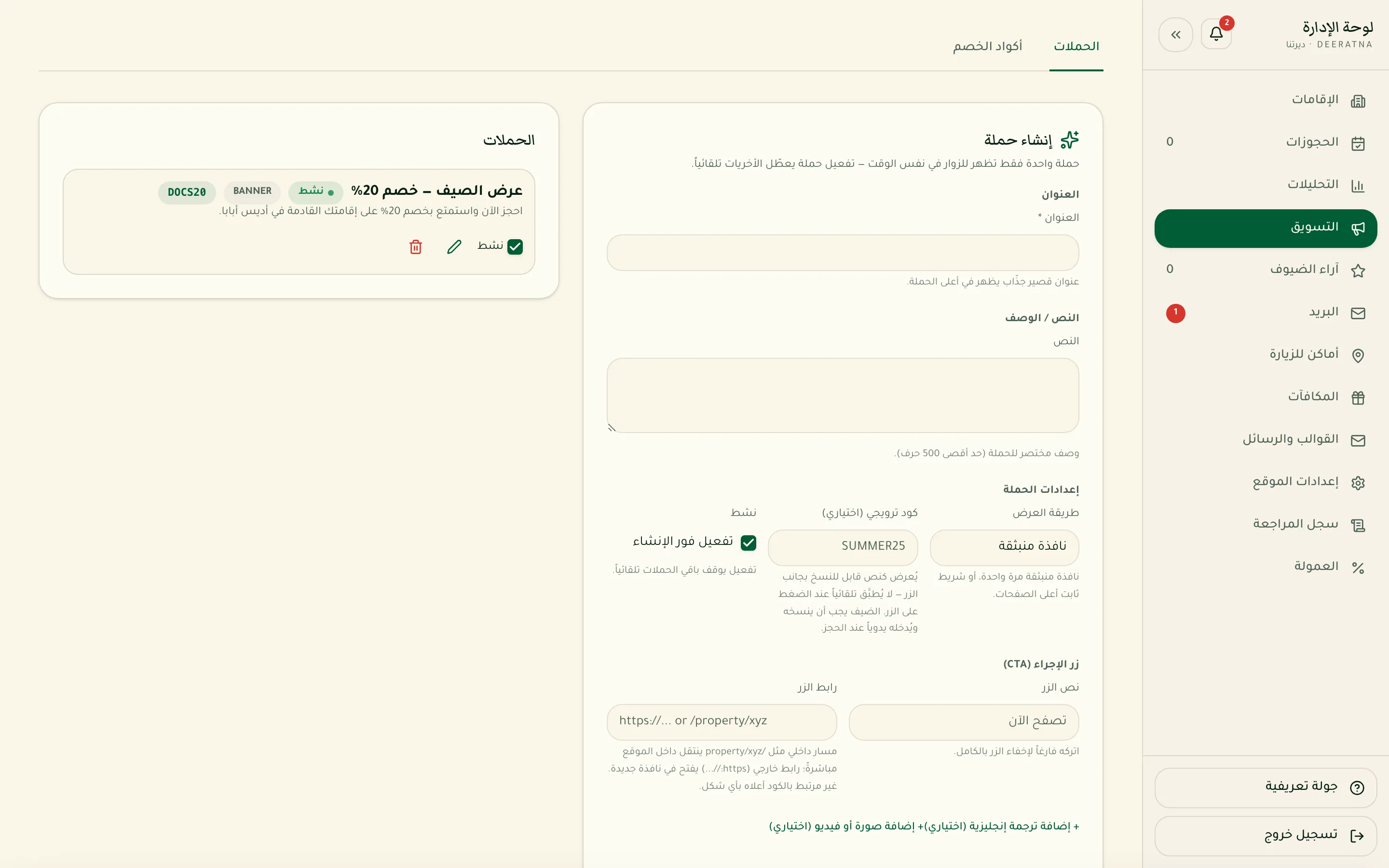صفحة التسويق في لوحة الإدارة