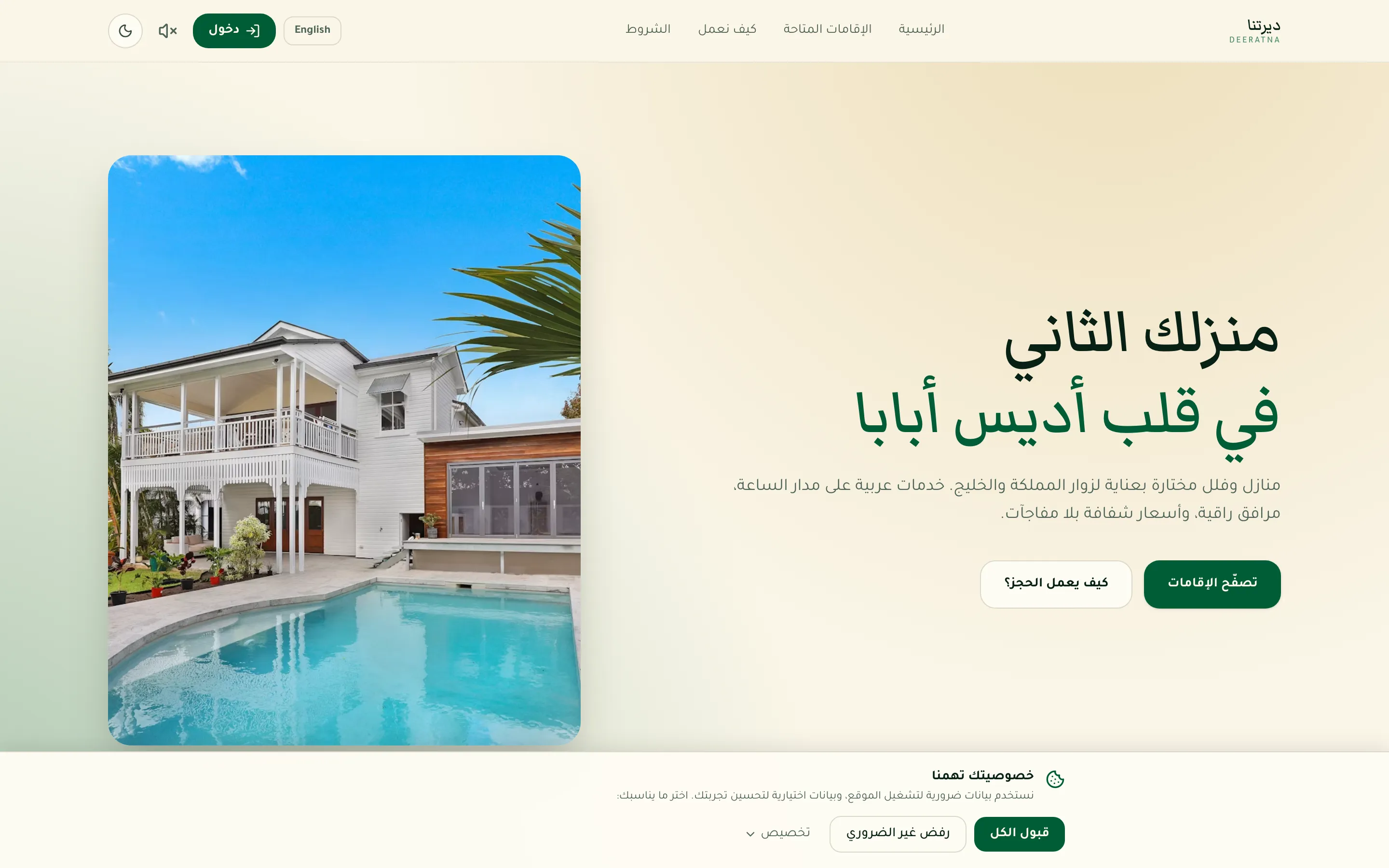 الصفحة الرئيسية للموقع من جهة الضيف